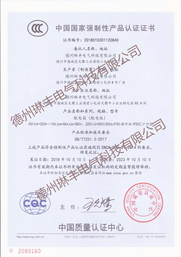 配電箱CCC國家強制性產品認證證書